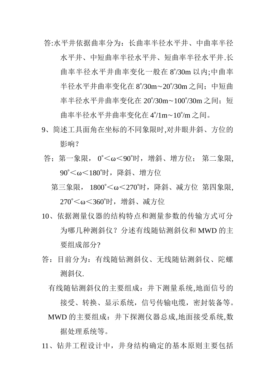 定向井工程师工程测试题_第3页