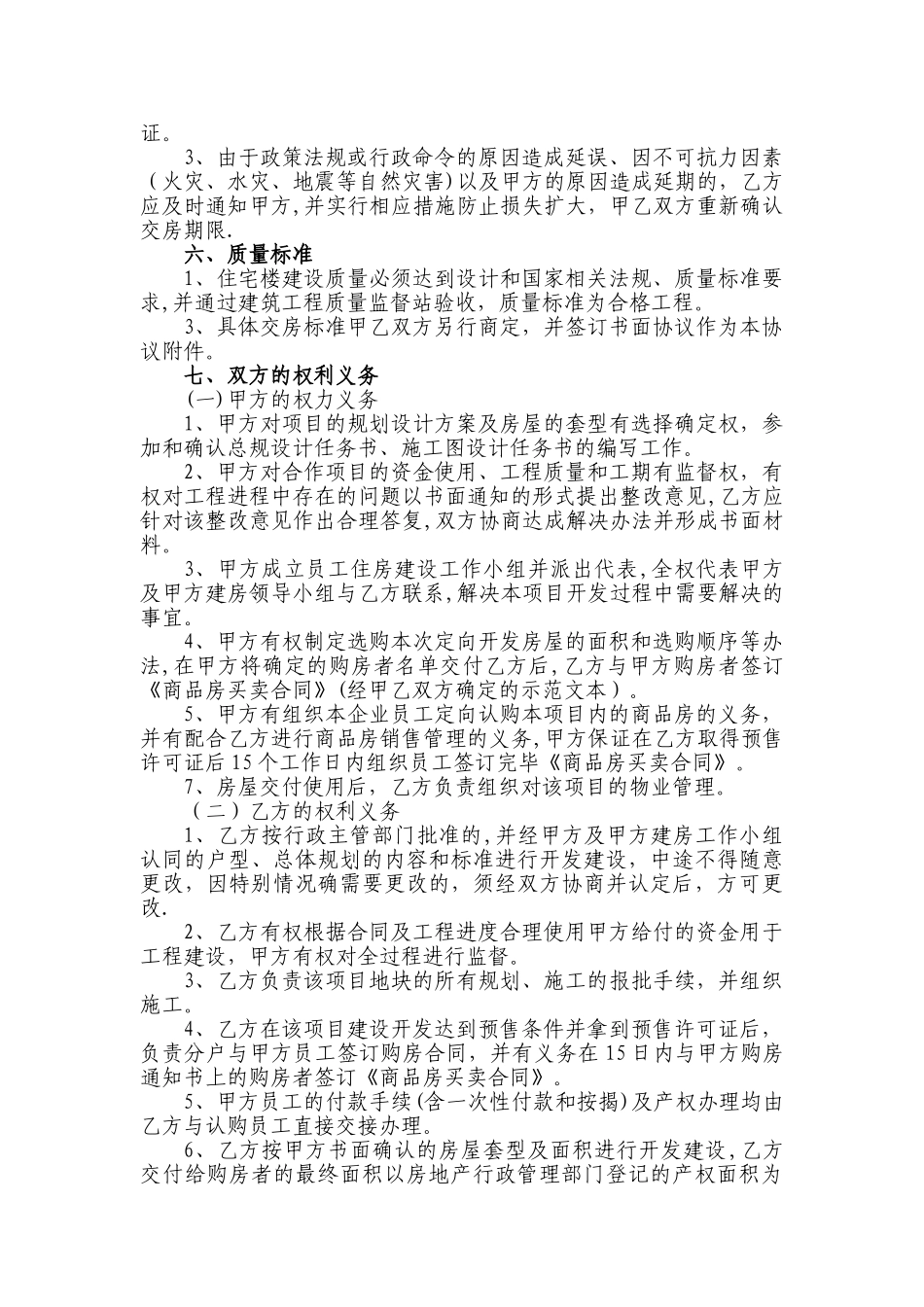 定向开发协议书_第2页