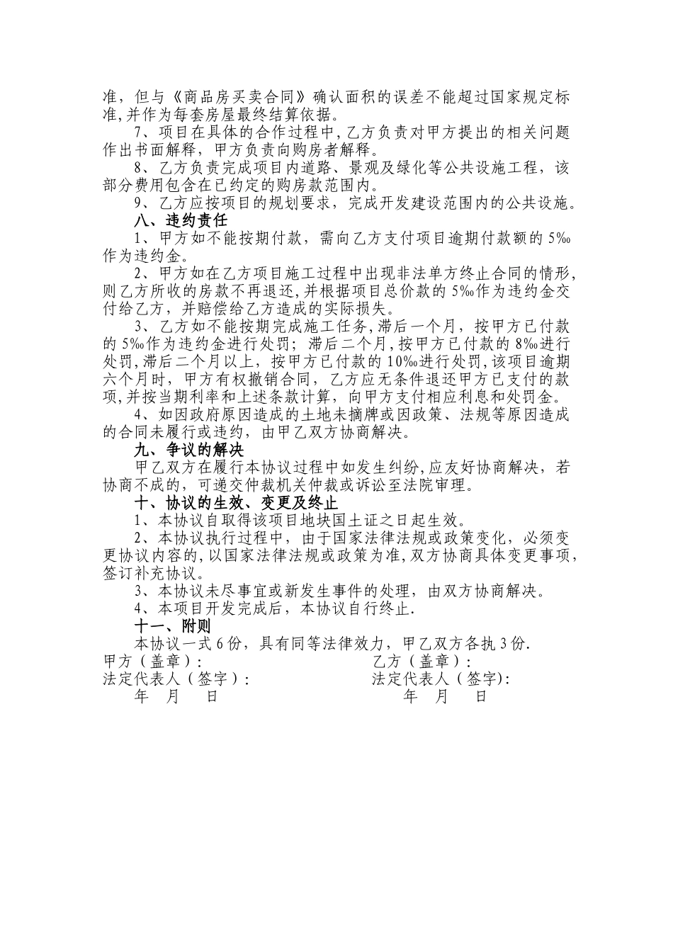 定向开发协议书_第3页