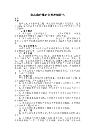 定向开发协议书