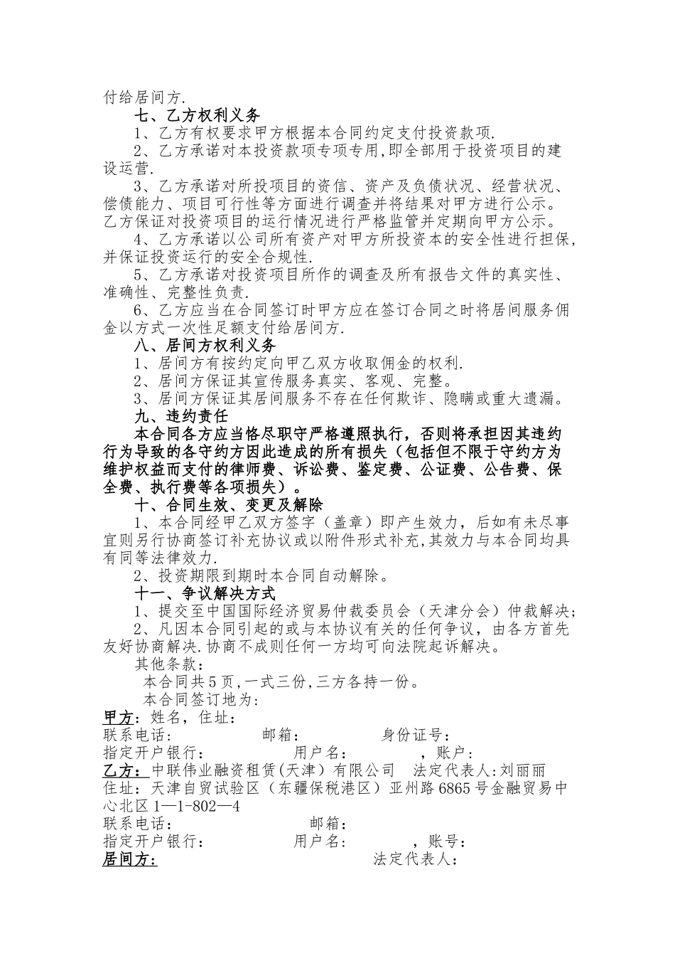 定向投资三方合同_第2页