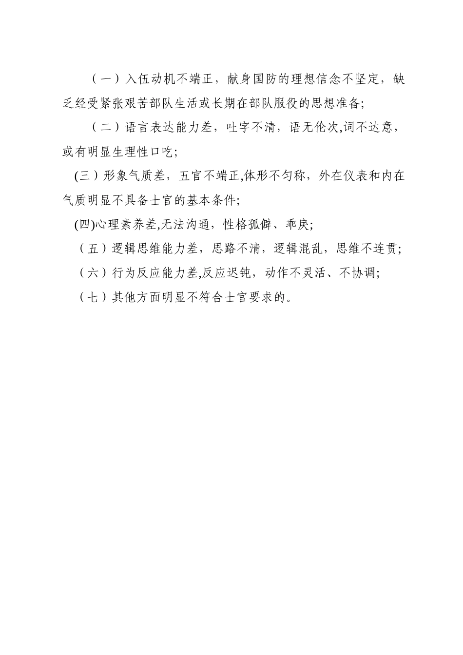 定向培养直招士官招生面试表_第2页