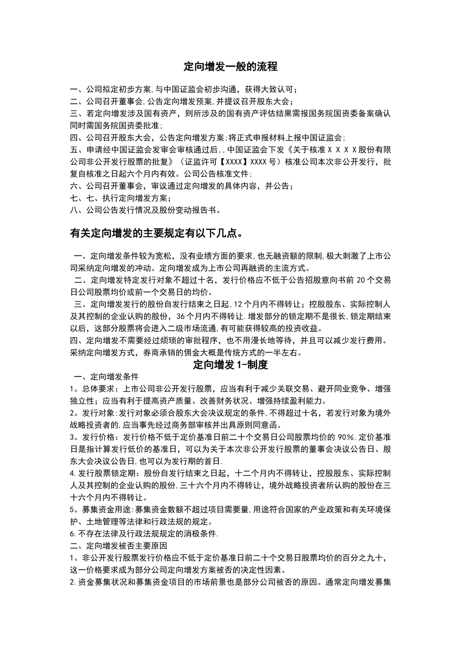 定向增发一般流程_第1页