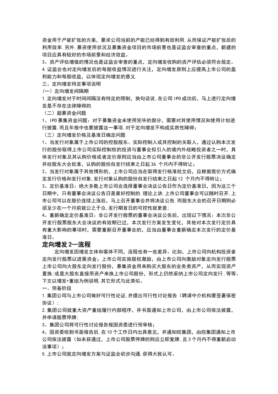 定向增发一般流程_第2页