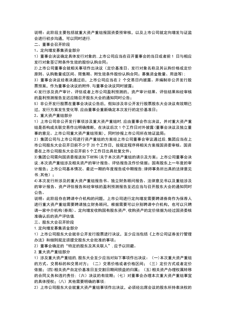定向增发一般流程_第3页