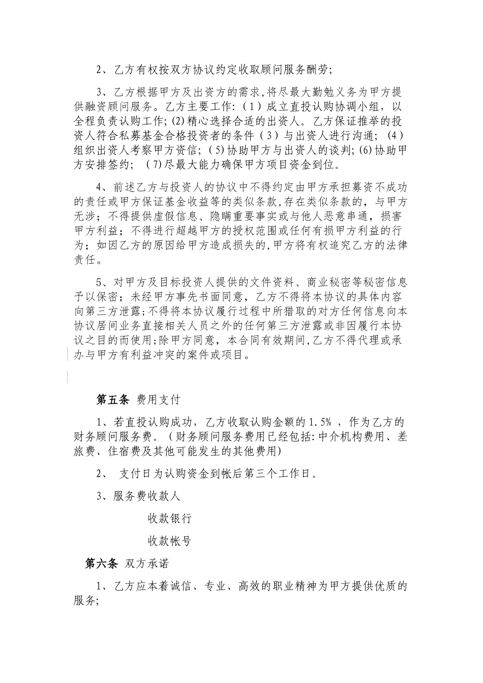 定向增发财务顾问协议_第2页