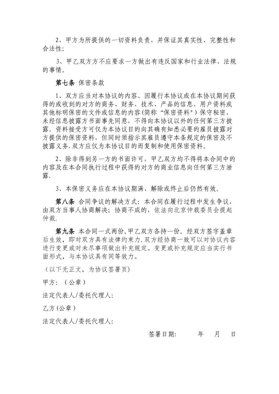 定向增发财务顾问协议_第3页