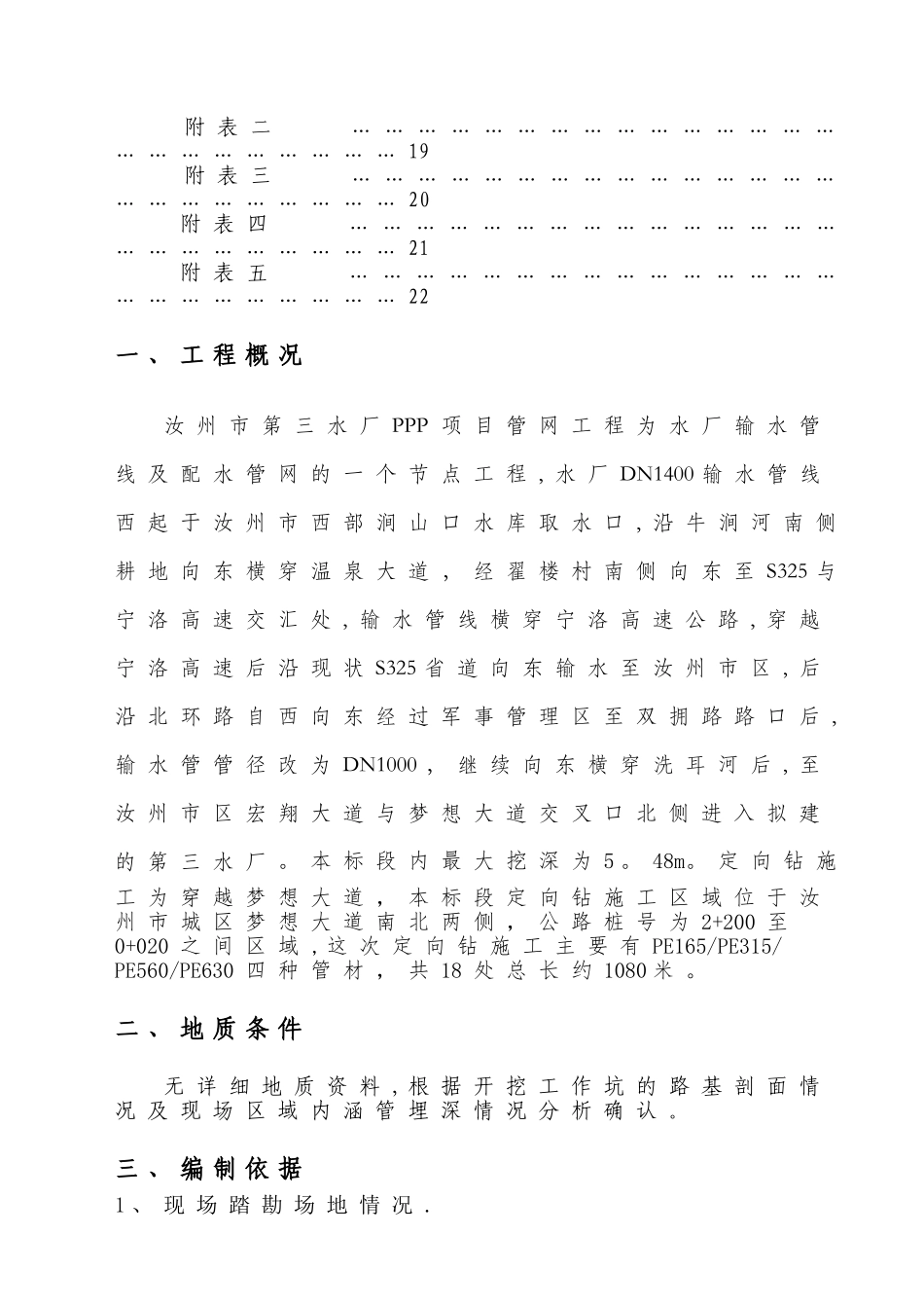 定向钻专项施工方案_第2页