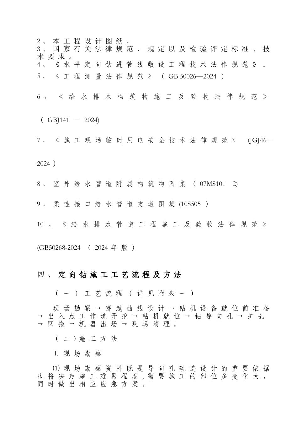 定向钻专项施工方案_第3页
