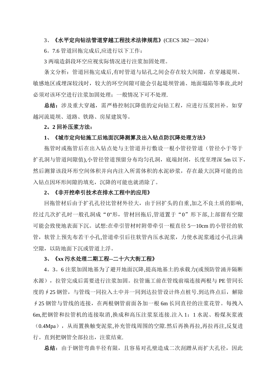 定向钻施工中回补压浆问题的探究_第2页