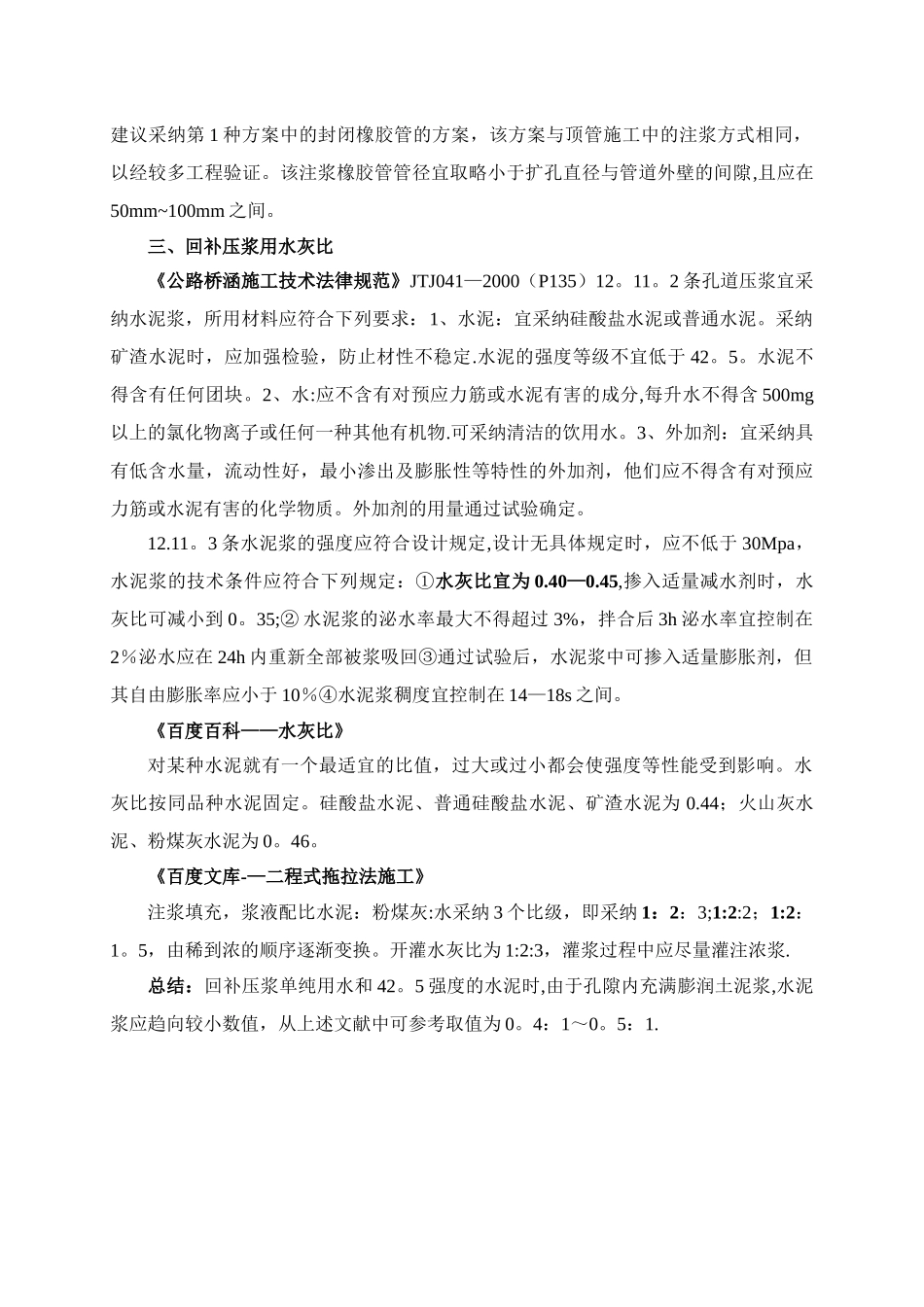 定向钻施工中回补压浆问题的探究_第3页