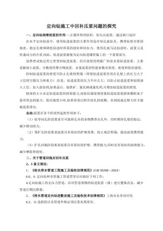 定向钻施工中回补压浆问题的探究