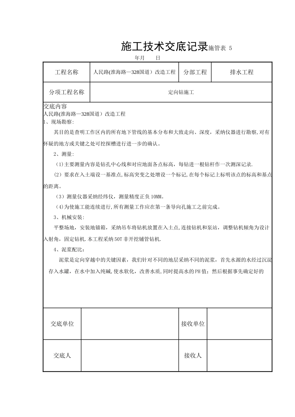 定向钻施工技术交底_第1页