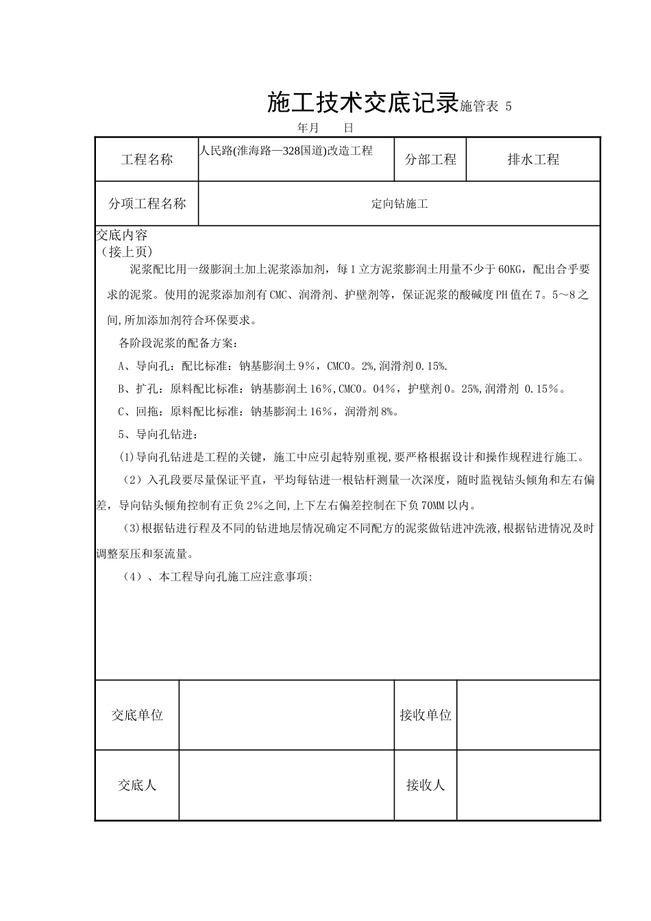 定向钻施工技术交底_第2页