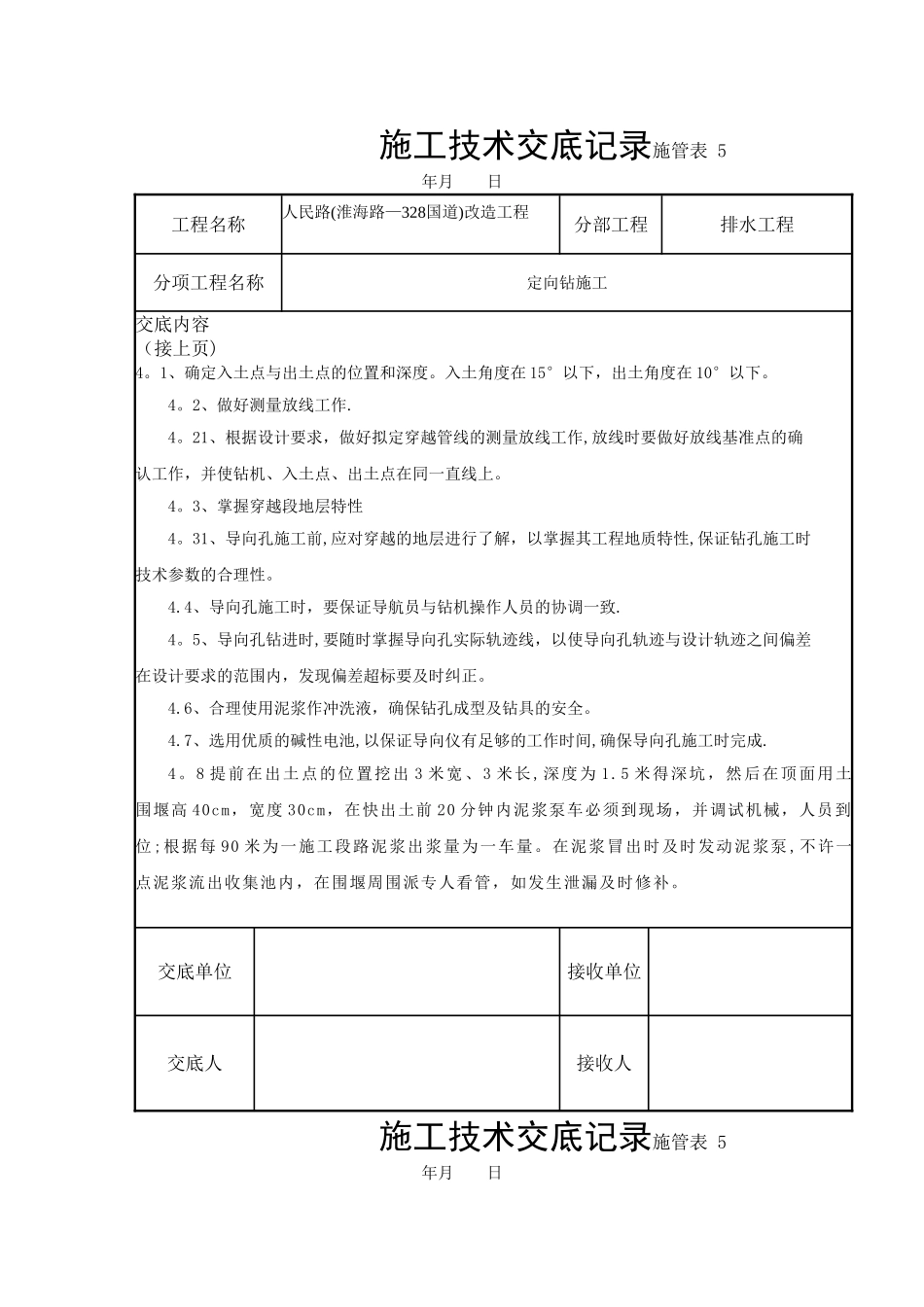 定向钻施工技术交底_第3页