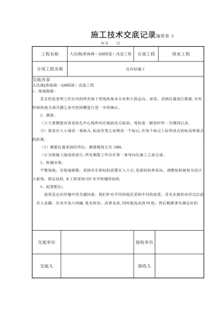 定向钻施工技术交底