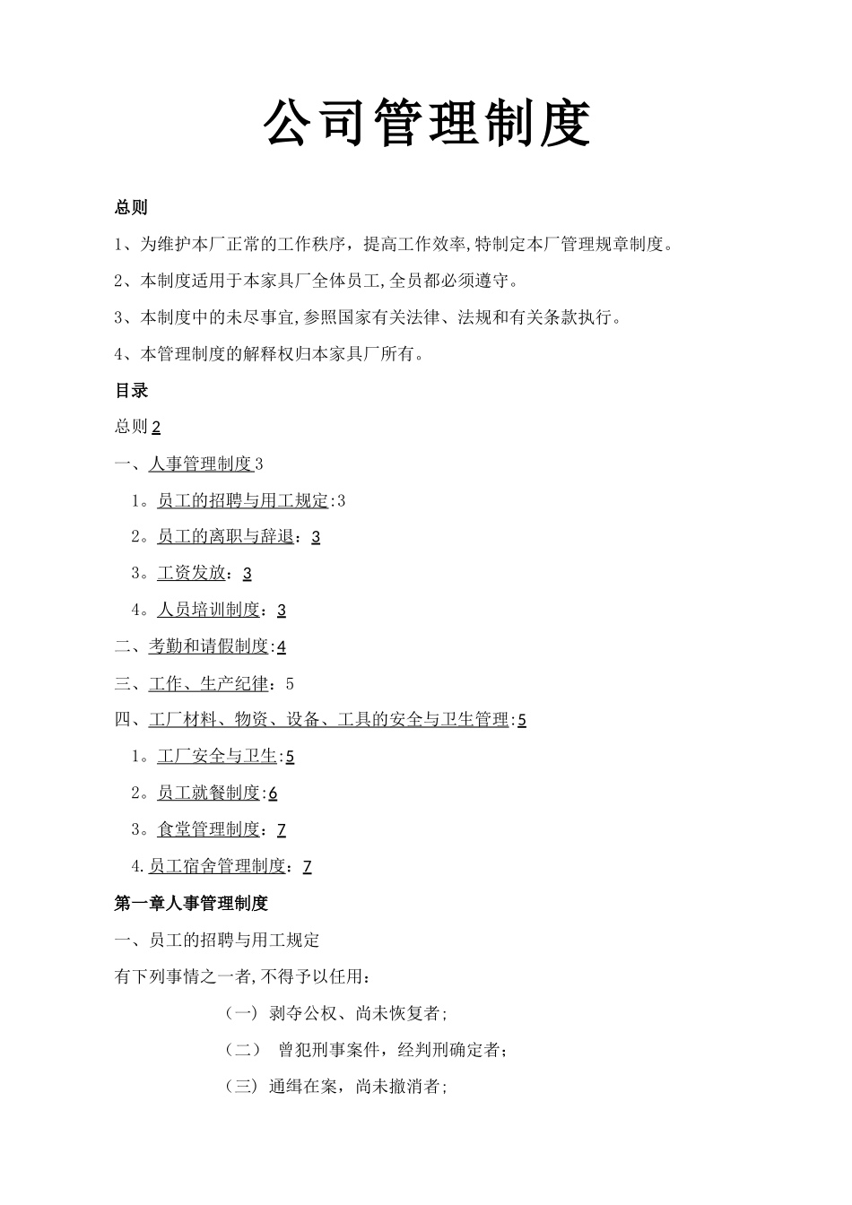 定制家居公司管理制度_第1页