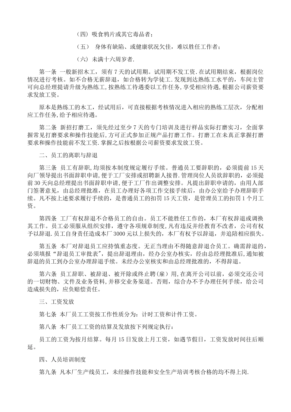 定制家居公司管理制度_第2页