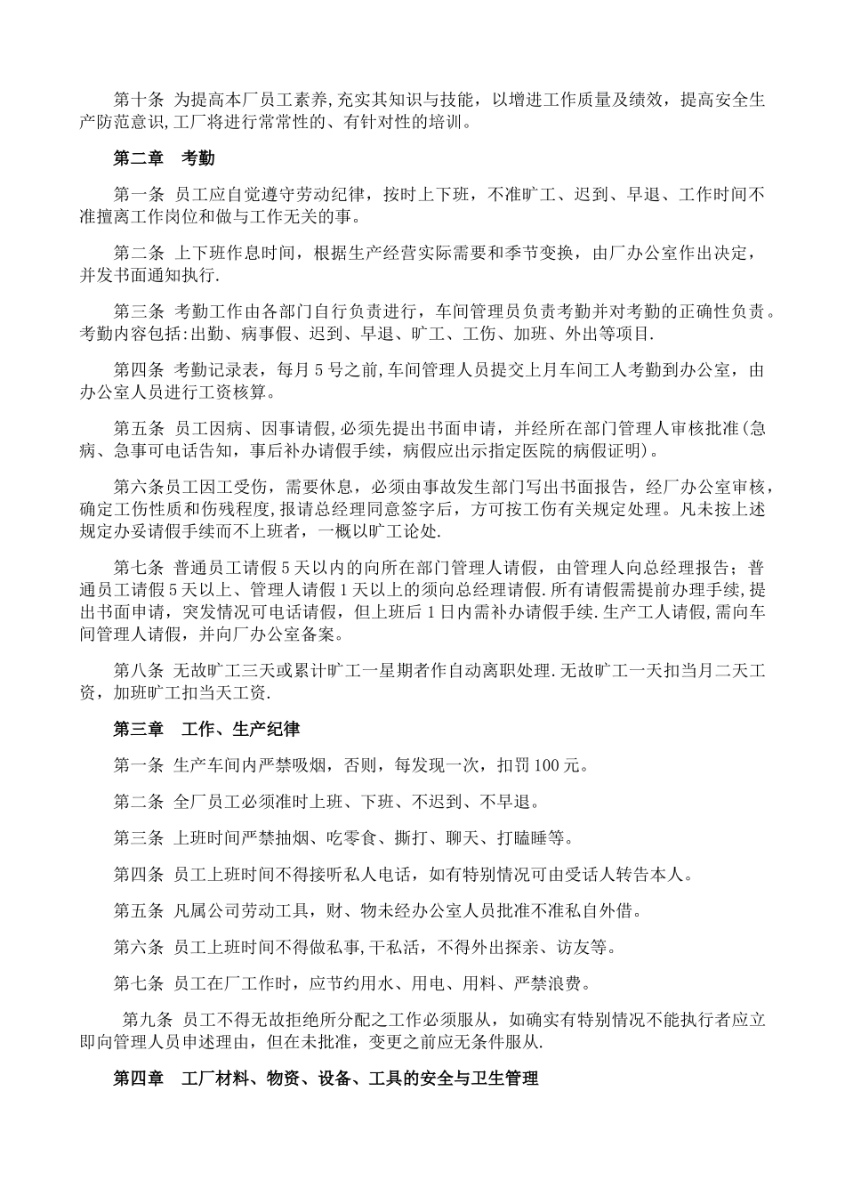 定制家居公司管理制度_第3页