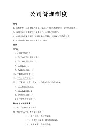 定制家居公司管理制度