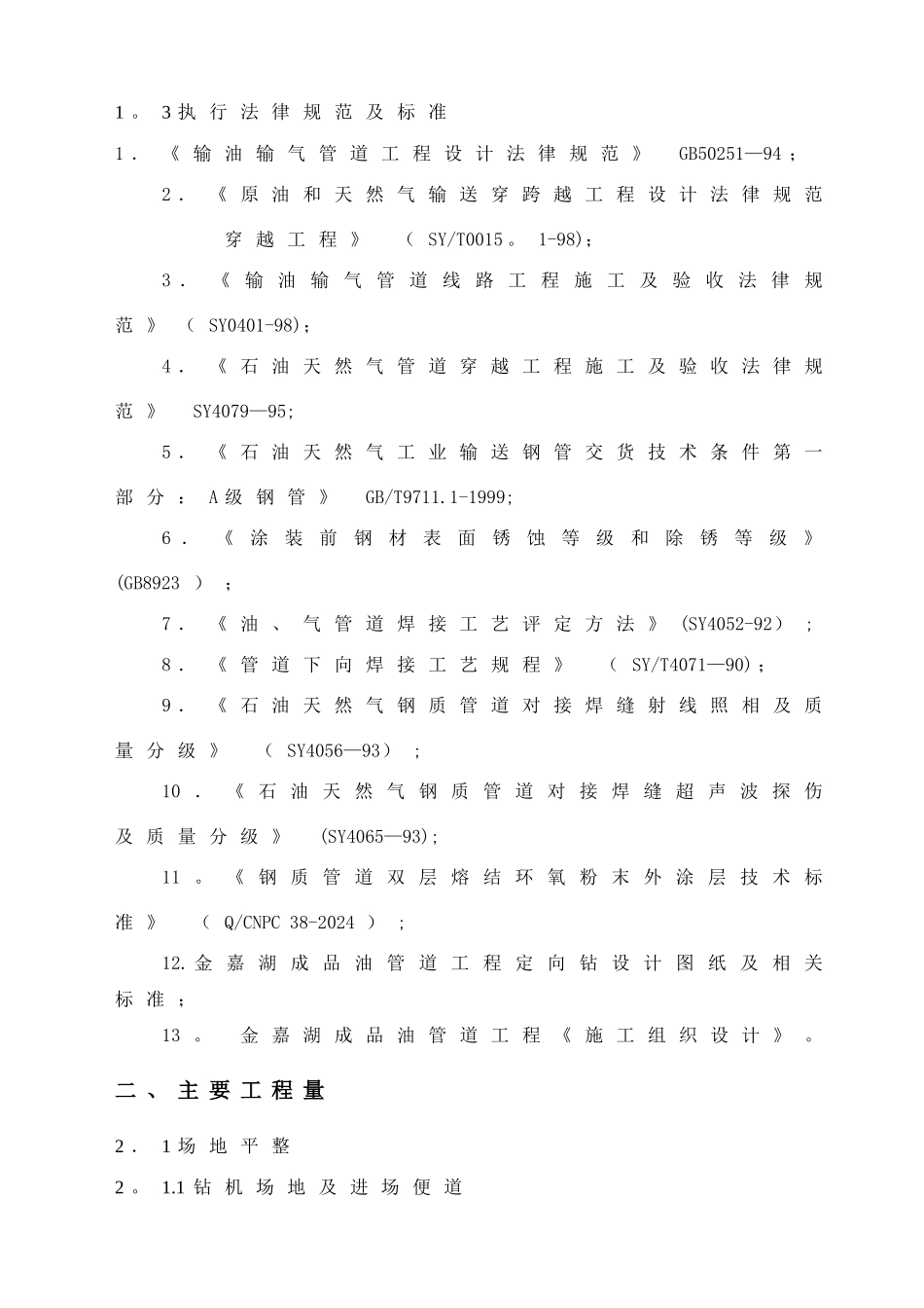 定向钻施工组织设计1_第2页
