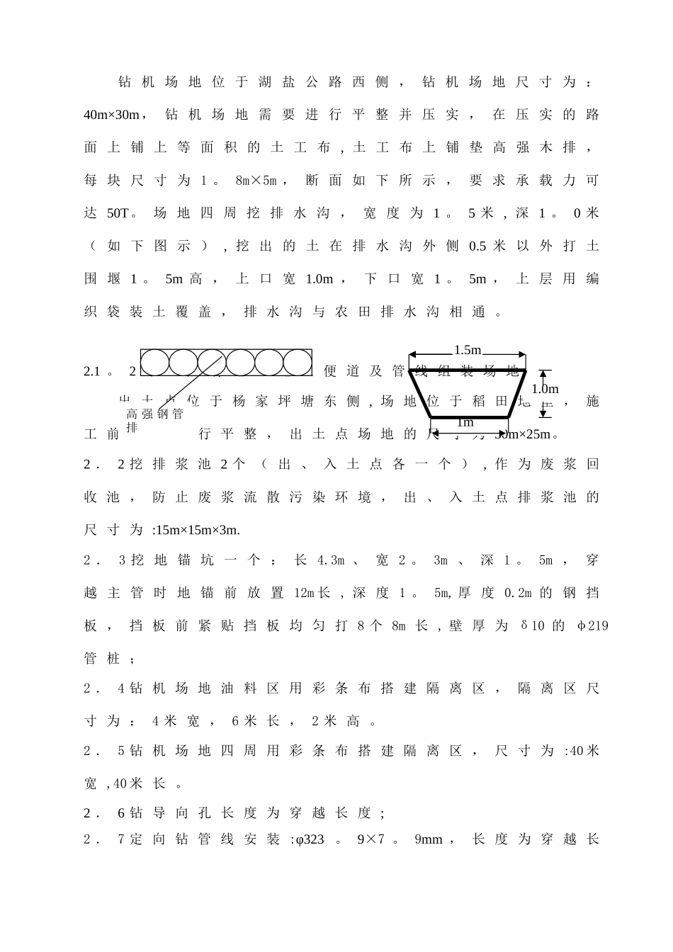 定向钻施工组织设计1_第3页