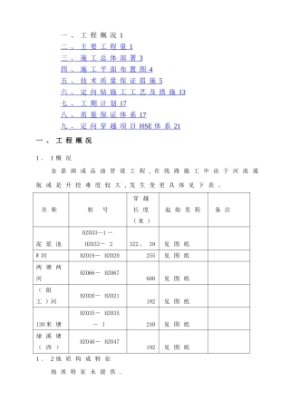 定向钻施工组织设计1