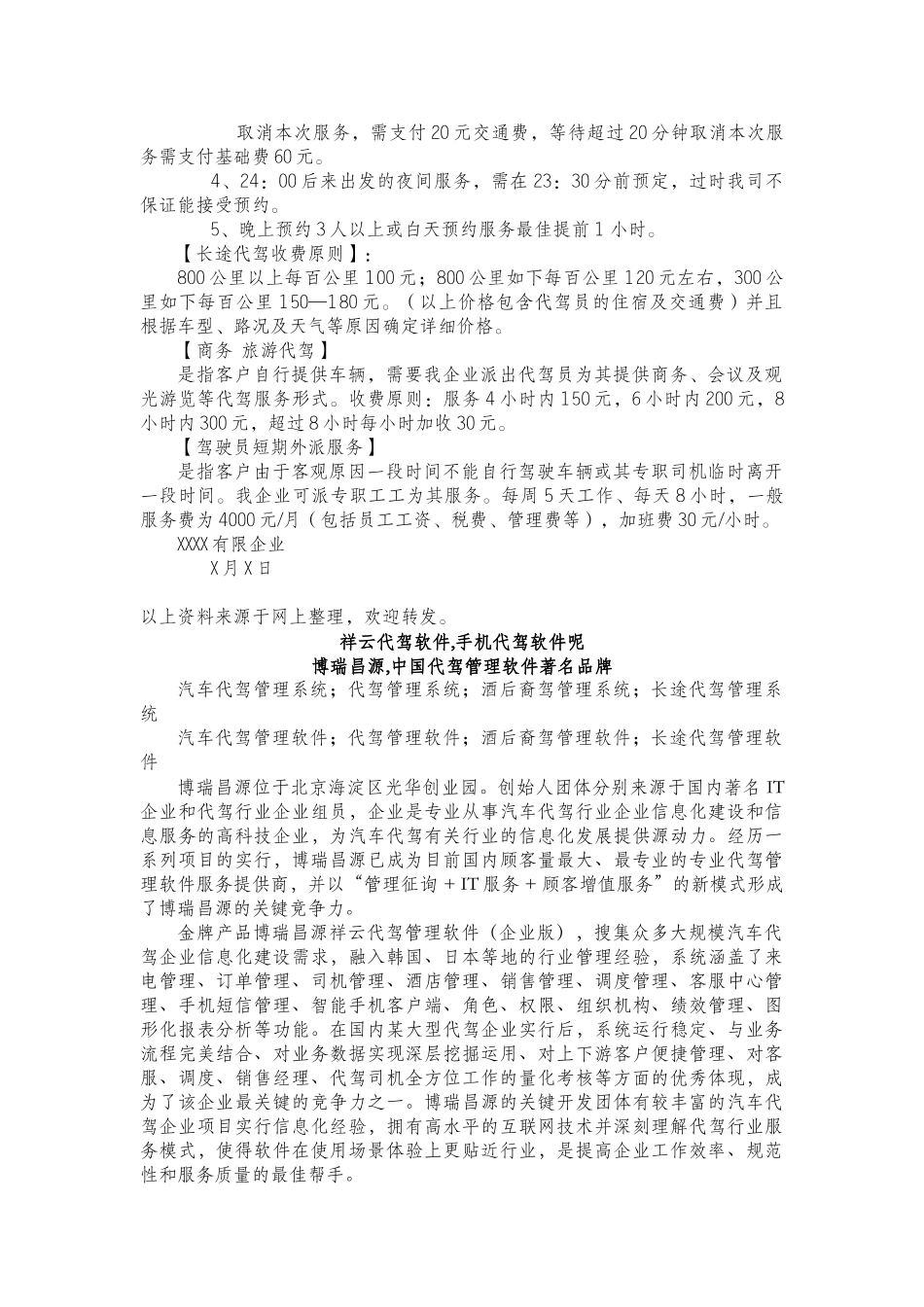 2025年代驾软件代驾公司管理全套资料服务协议收费标准合同文本质量管理规范代驾服务流程等文档_第3页