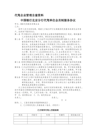 2025年代驾软件代驾公司管理全套资料服务协议收费标准合同文本质量管理规范代驾服务流程等文档