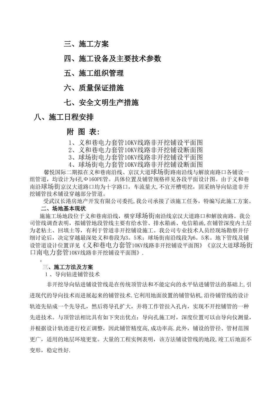 定向钻穿越工程施工方案_第2页