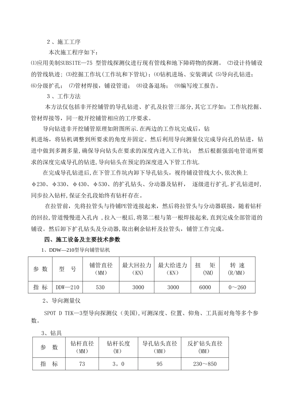 定向钻穿越工程施工方案_第3页