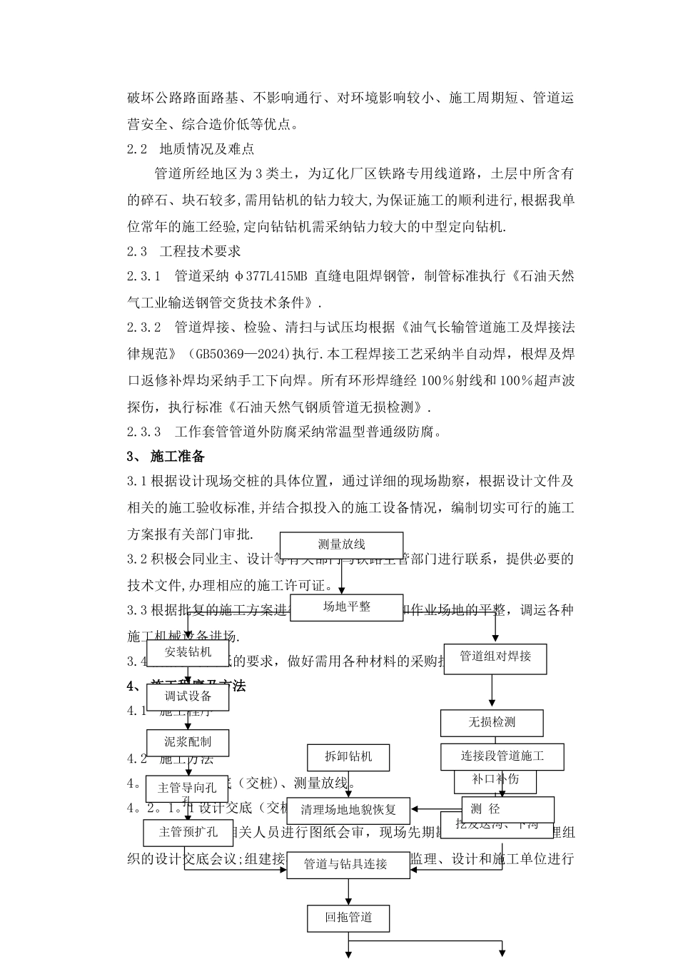 定向钻穿越铁路方案_第2页