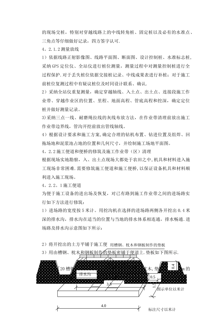 定向钻穿越铁路方案_第3页