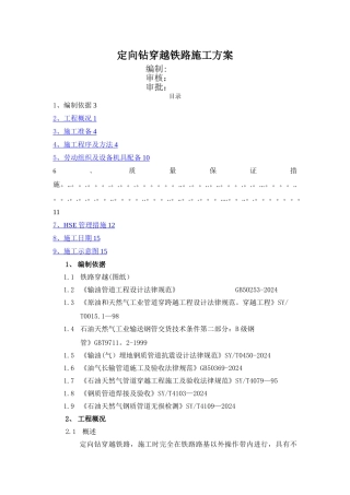 定向钻穿越铁路方案