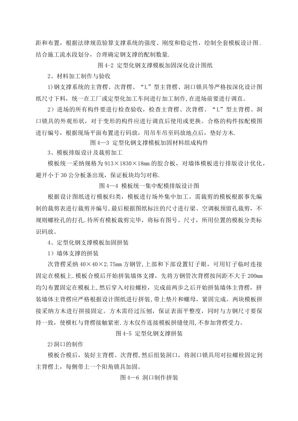 定型化钢支撑模板加固施工技术推广_第2页