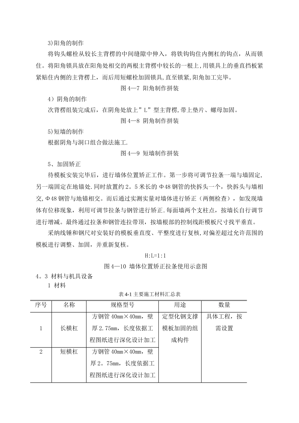 定型化钢支撑模板加固施工技术推广_第3页