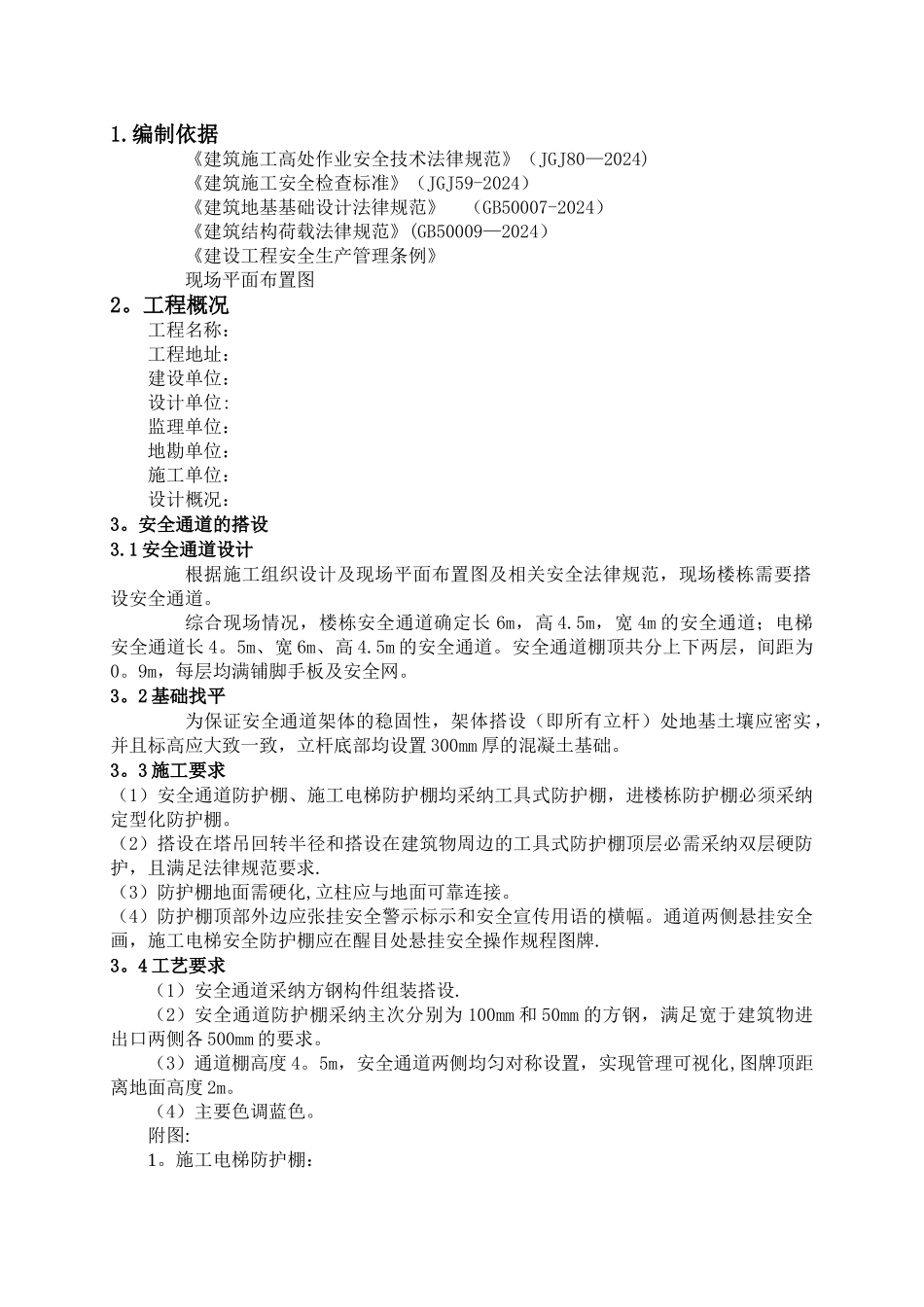 定型化安全通道施工方案_第2页