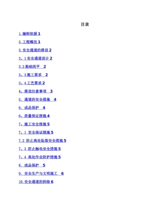 定型化安全通道施工方案