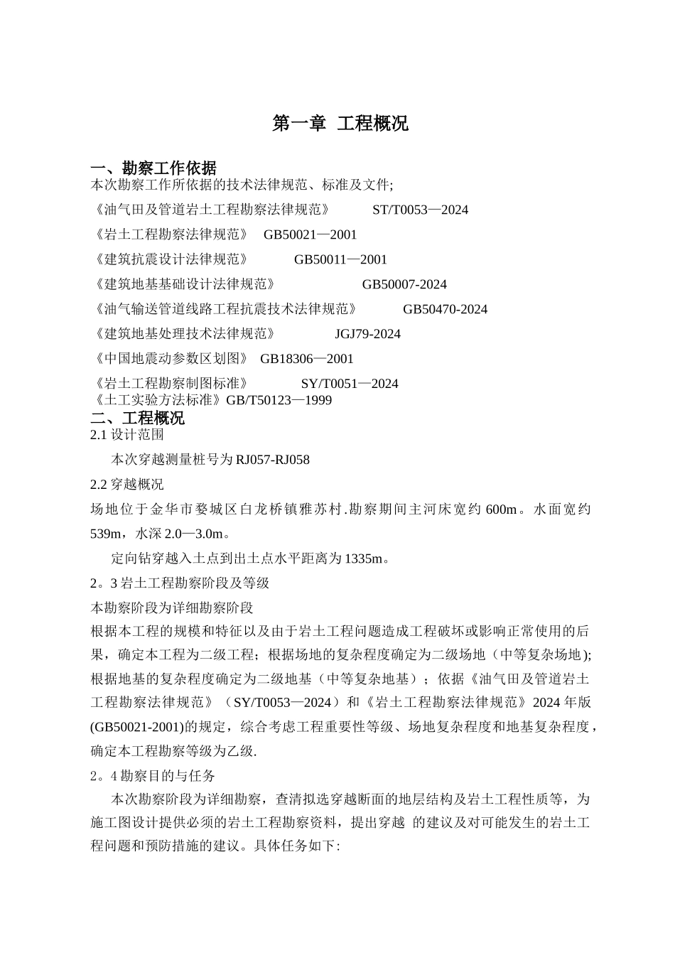 定向钻施工方案_第2页