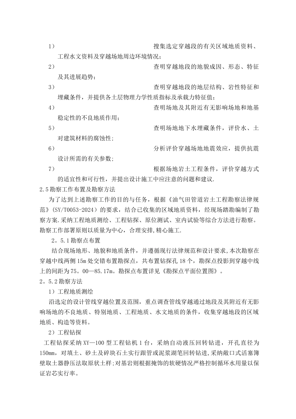 定向钻施工方案_第3页