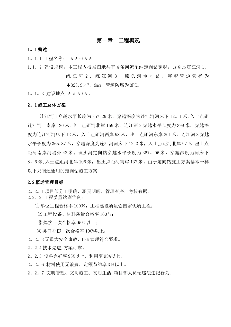 定向钻穿越河流施工方案_第2页