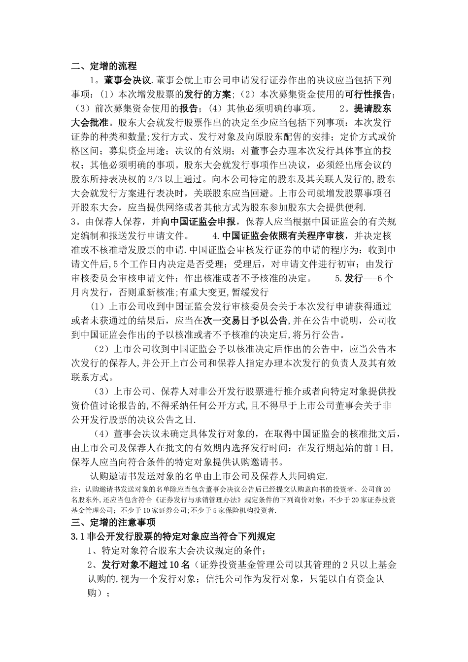 定增的流程报价原则、流程、注意事项_第2页