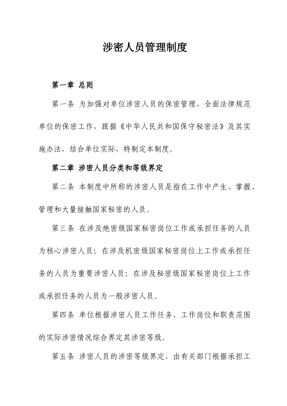 定密工作各项制度_第2页