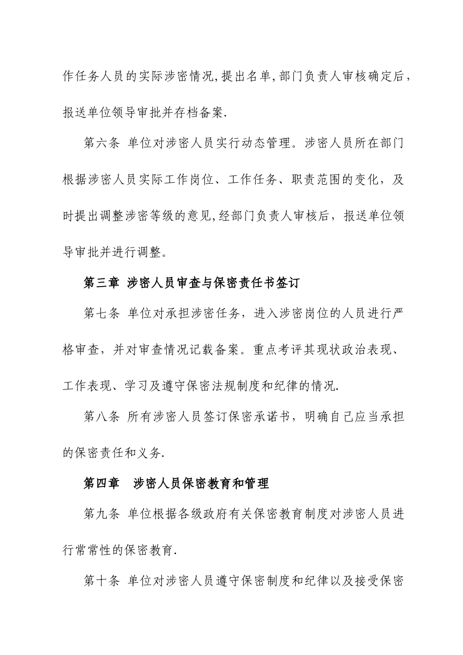 定密工作各项制度_第3页