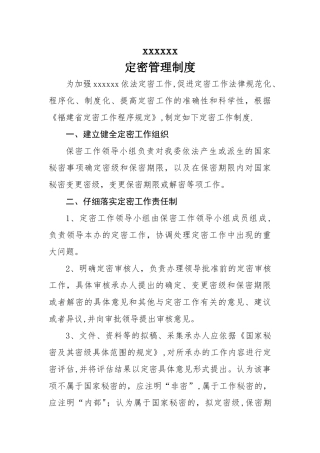 定密管理制度