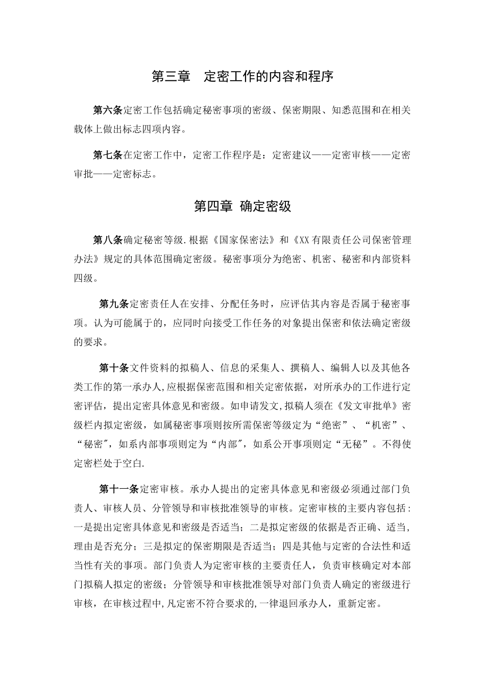 定密管理办法_第2页