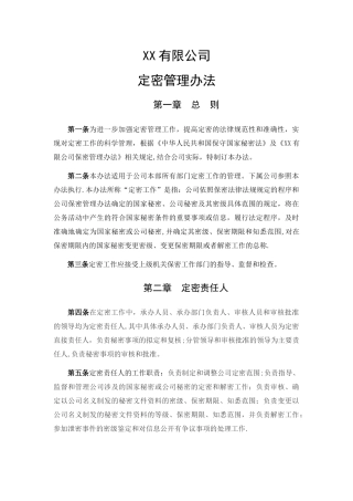 定密管理办法