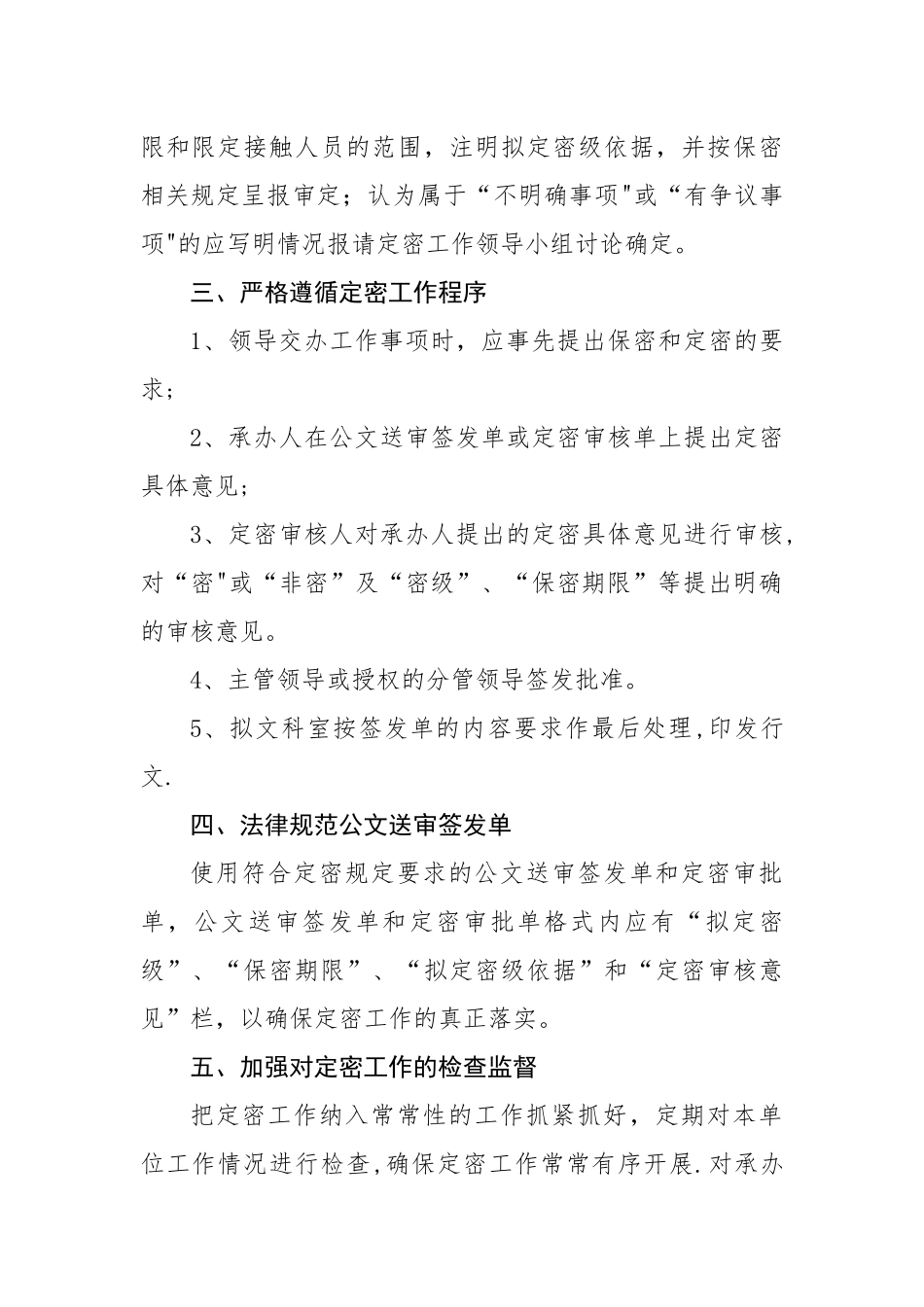 定密管理制度_第2页