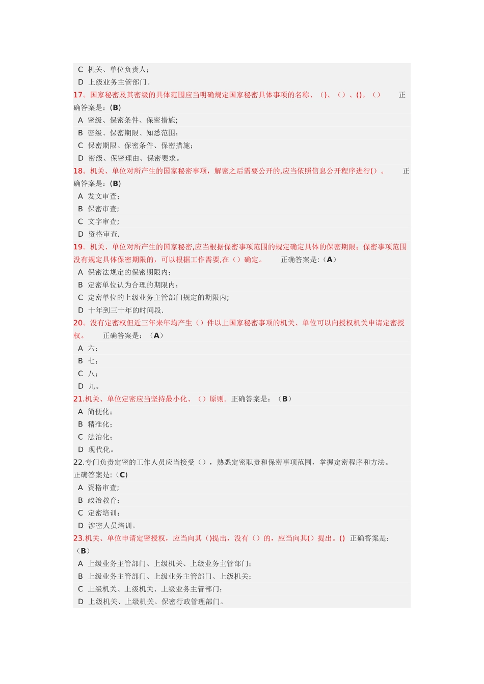 定密管理考试--公务员网络大学堂答案_第3页
