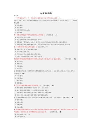 定密管理考试--公务员网络大学堂答案